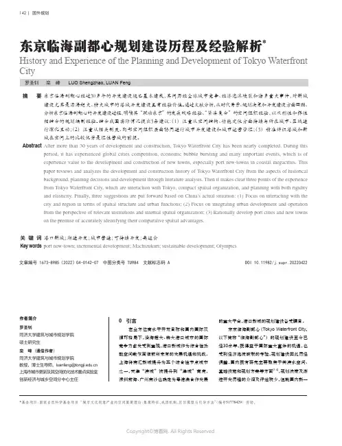 东京临海副都心规划建设历程及经验解析