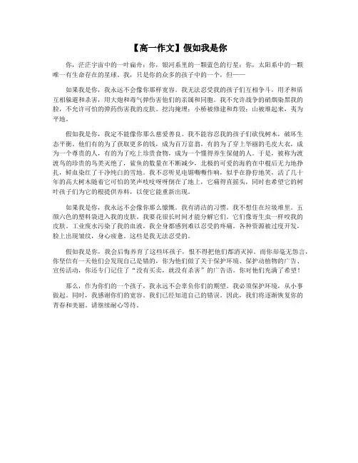 【高一作文】假如我是你