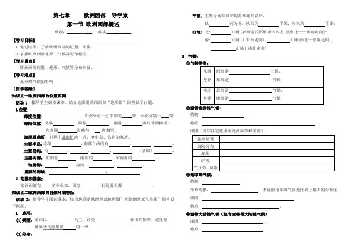 高二世界地理导学案设计：欧洲西部导学案设计(无答案)
