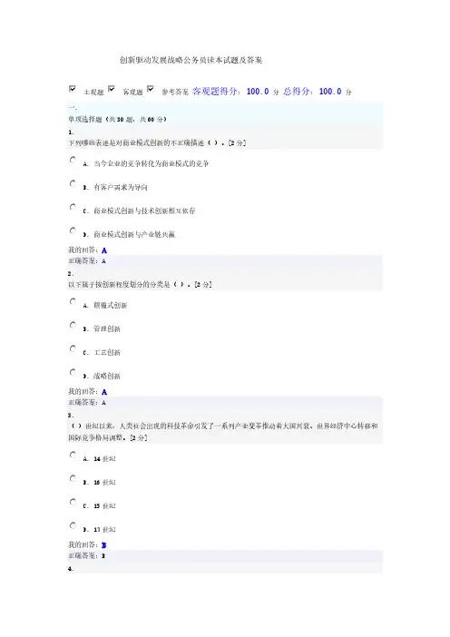 【VIP专享】创新驱动发展战略公务员读本试题及答案