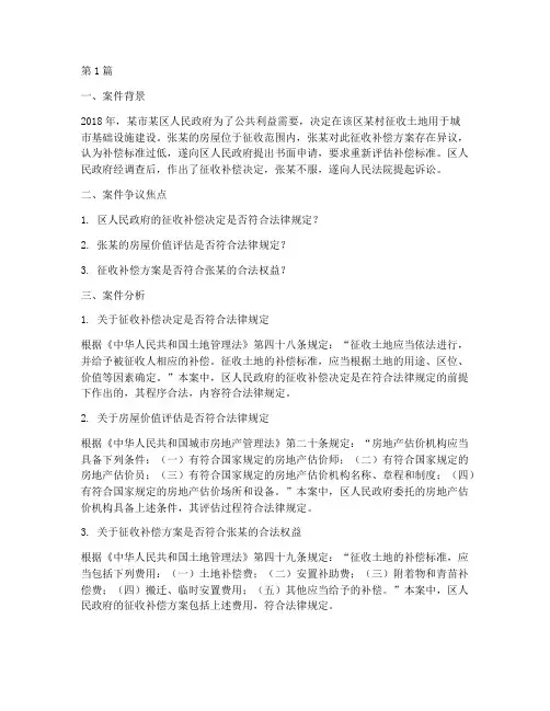 行政法学法律案例分析(3篇)