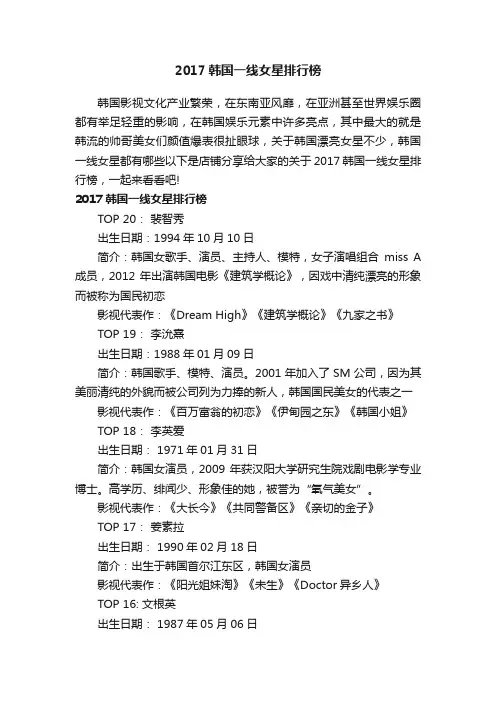 2017韩国一线女星排行榜