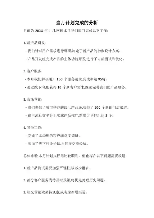 当月计划完成的分析
