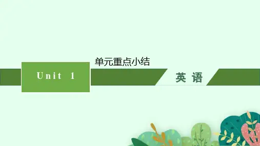 人教版高中英语选择性必修第四册 Unit 1 Science Fiction 单元重点小结