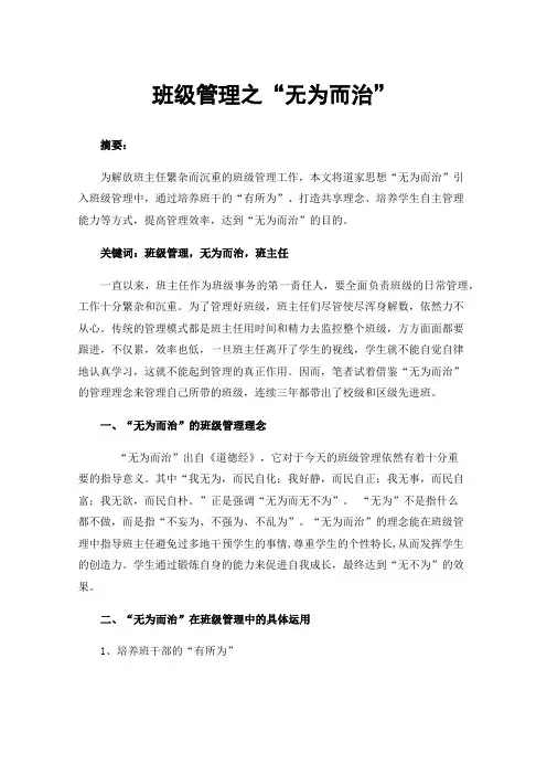 班级管理之“无为而治”