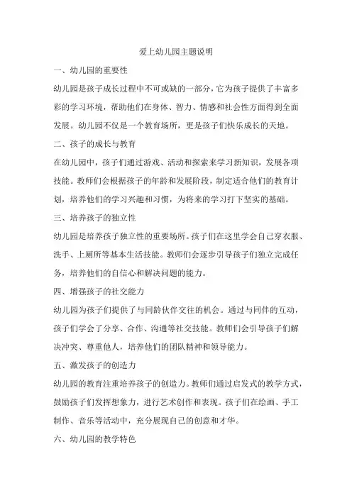 爱上幼儿园主题说明
