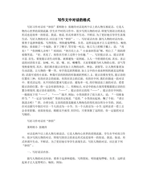 写作文中对话的格式