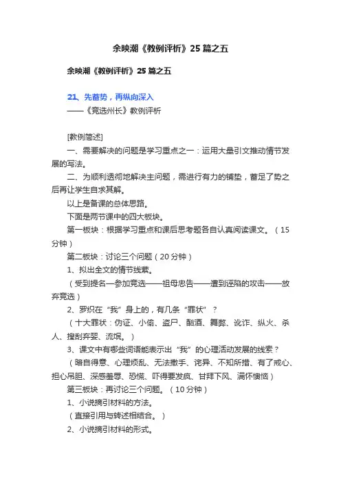 余映潮《教例评析》25篇之五