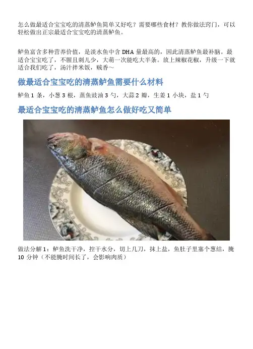 最适合宝宝吃的清蒸鲈鱼的家常做法