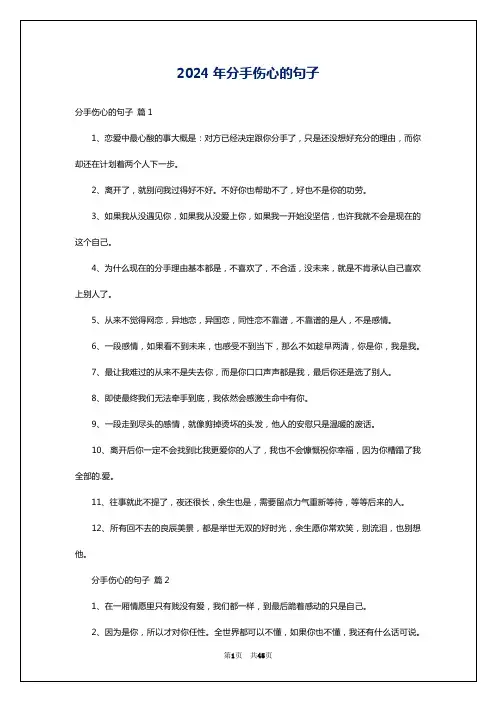 2024年分手伤心的句子