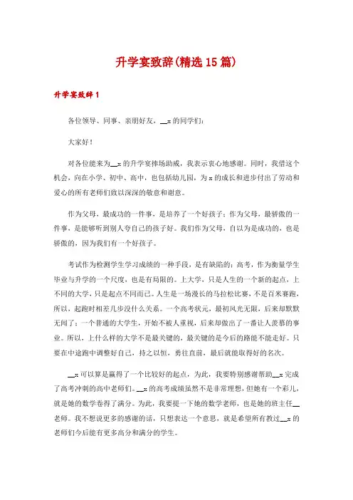 升学宴致辞(精选15篇)