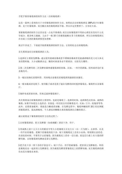 原创手把手教你葡萄酒的制作
