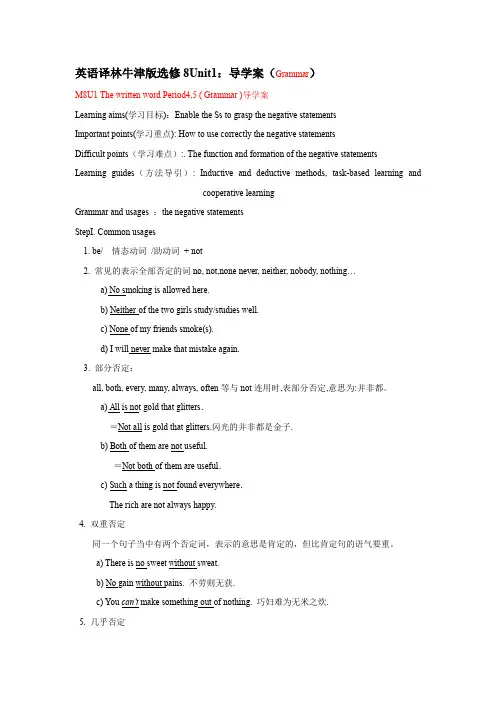 译林版高二英语选修8学案 Unit1：导学案(Grammar)新
