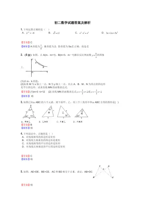 初二数学试题大全
