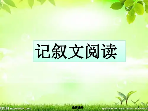 初中记叙文阅读方法完整05113ppt课件