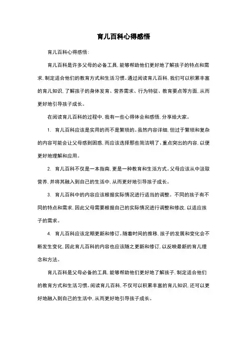 育儿百科心得感悟