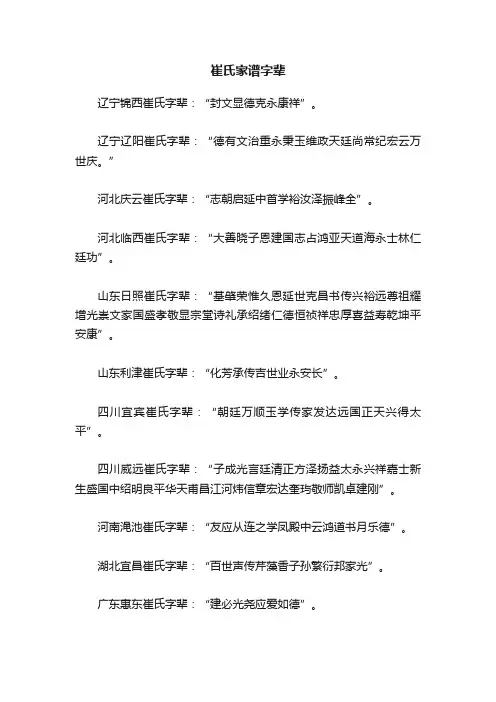 崔氏家谱字辈