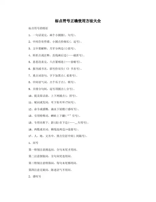 标点符号正确使用方法大全