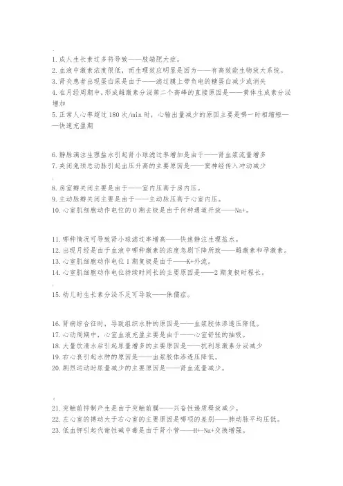 执业医师必背高频考点