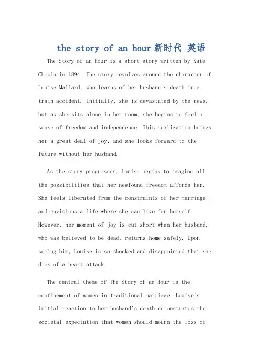the story of an hour新时代 英语