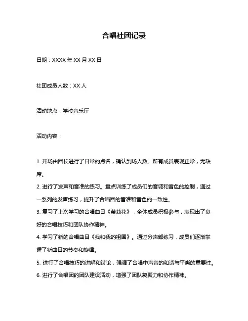 合唱社团记录
