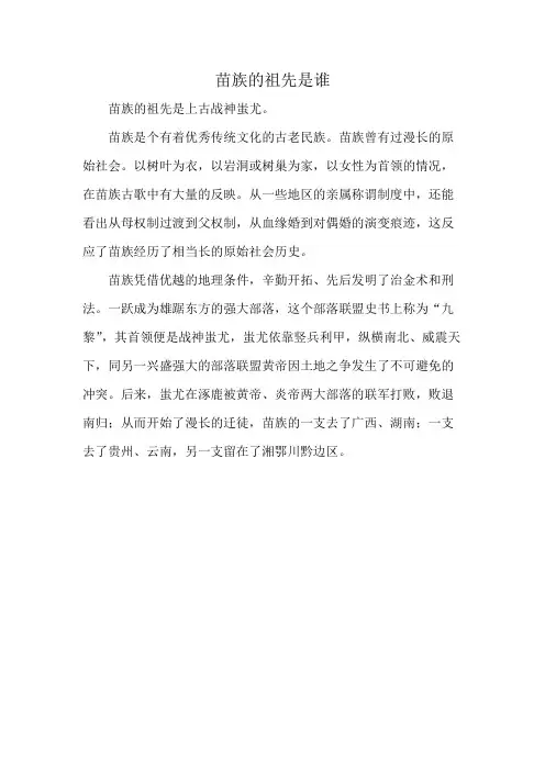苗族的祖先是谁