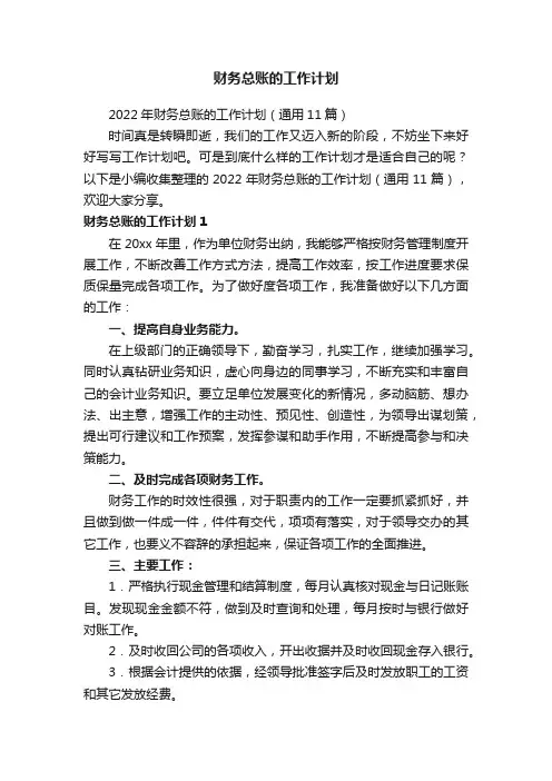 财务总账的工作计划