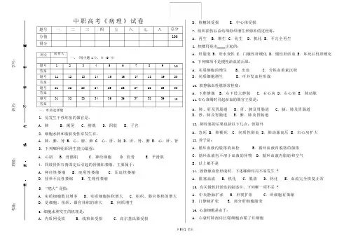 中职高考病理学试题