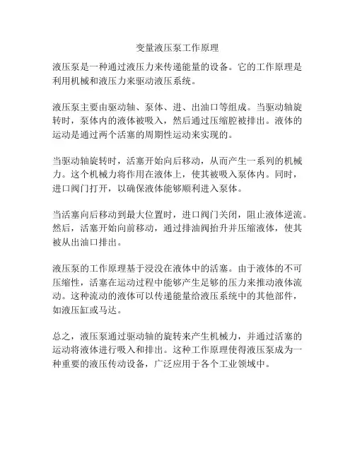 变量液压泵工作原理
