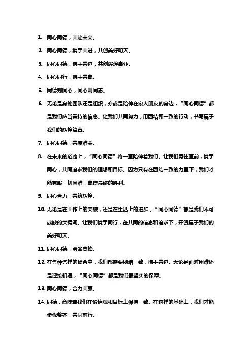 同心同德 名言