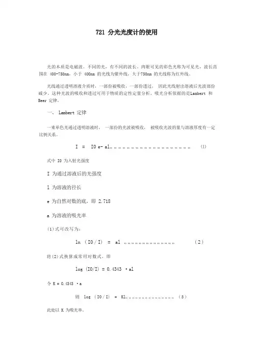 721分光光度计作业指导书