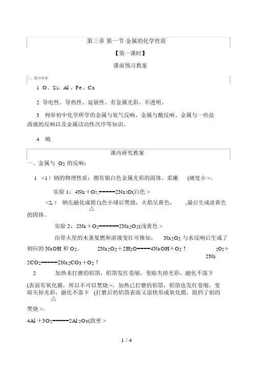 第1节金属的化学性质导教案答案(丁贵堂)
