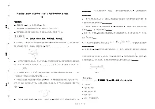 大学生物工程专业《大学物理(上册)》期中考试试卷B卷 含答案