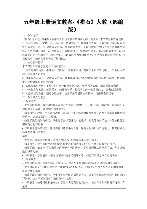 五年级上册语文教案-《搭石》人教(部编版)