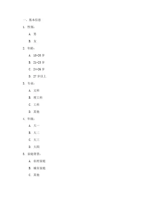 大学生法治调查问卷模板