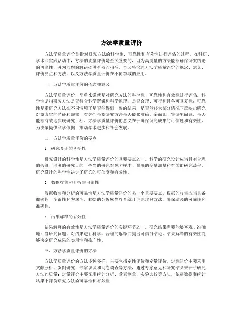方法学质量评价