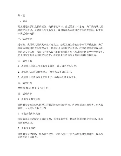 幼儿园消防安全教育简报(3篇)
