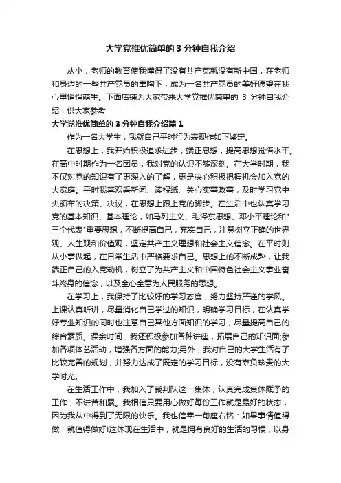大学党推优简单的3分钟自我介绍