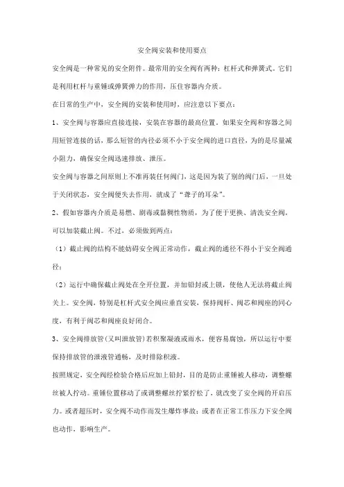 安全阀安装和使用要点