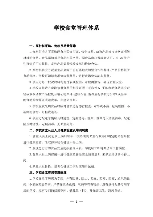 学校食堂管理体系