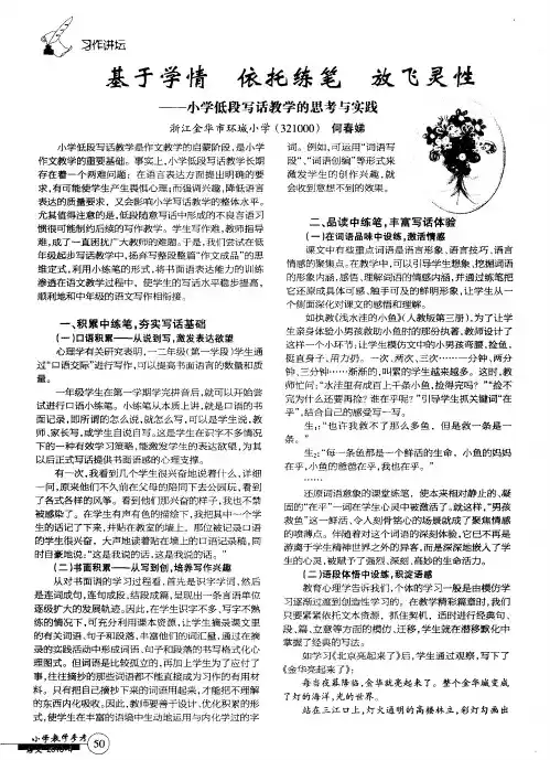 基于学情依托练笔放飞灵性——小学低段写话教学的思考与实践