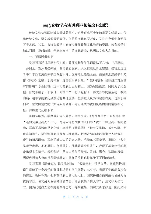 古诗文教学应渗透哪些传统文化知识