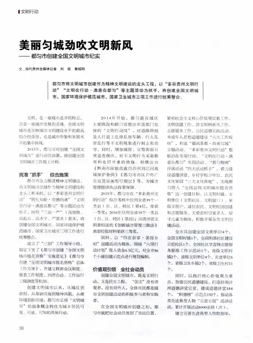 美丽匀城劲吹文明新风——都匀市创建全国文明城市纪实