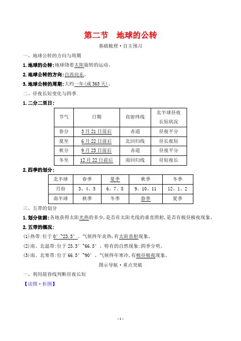 2024年人民版七年级上册地理第三单元第二节地球的公转