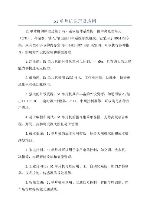 51单片机原理及应用