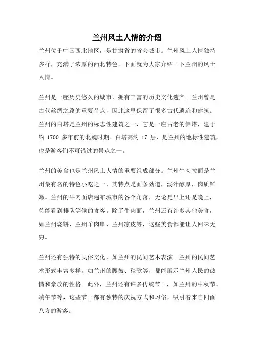 兰州风土人情的介绍