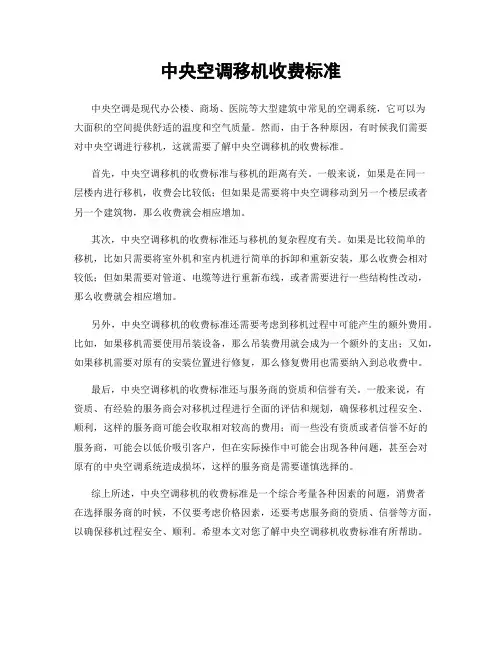 中央空调移机收费标准