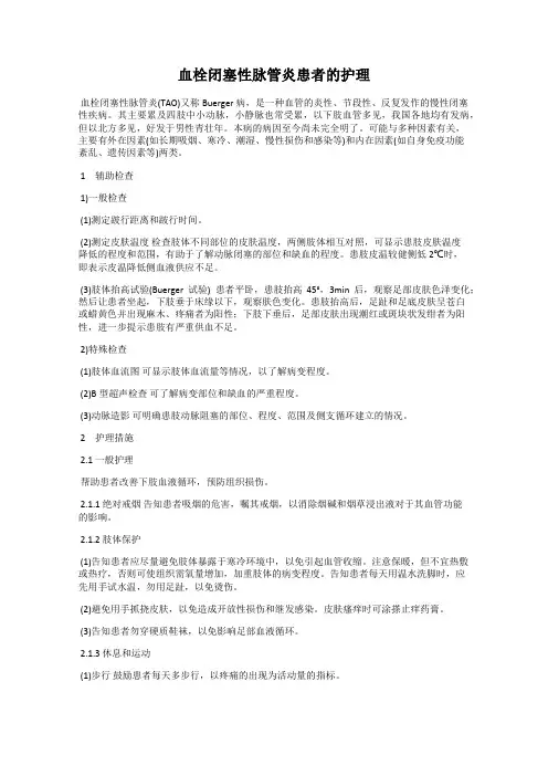 血栓闭塞性脉管炎患者的护理