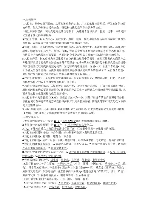 旅行社管理