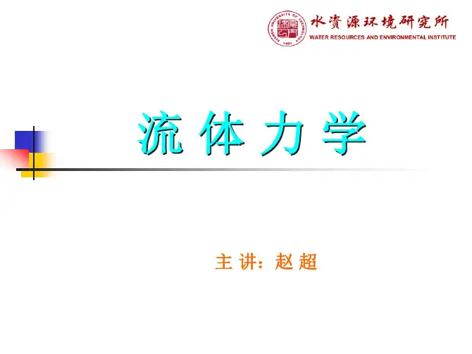 水力学第五章
